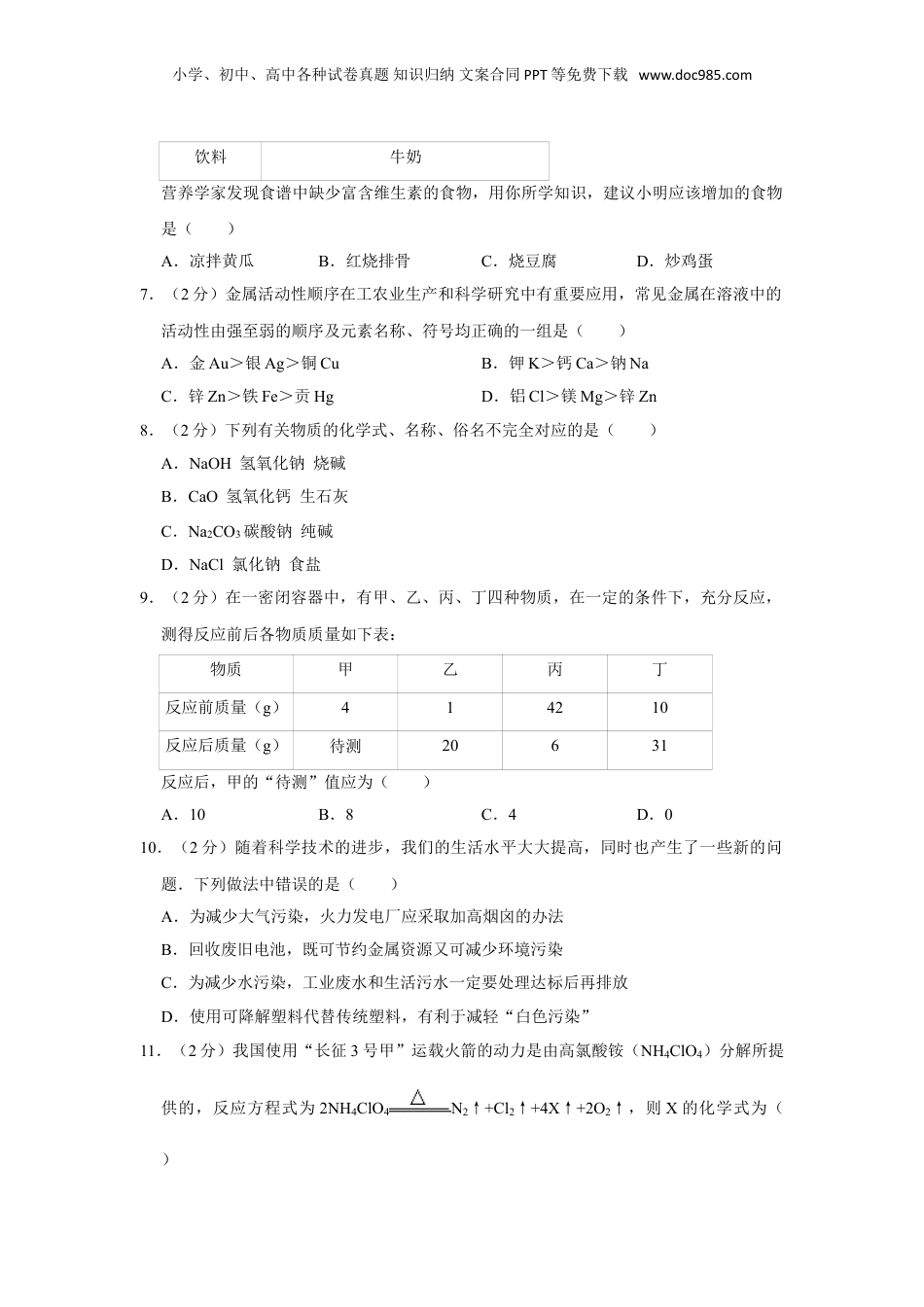 2010年湖南省娄底市中考化学试卷（学生版）  .doc