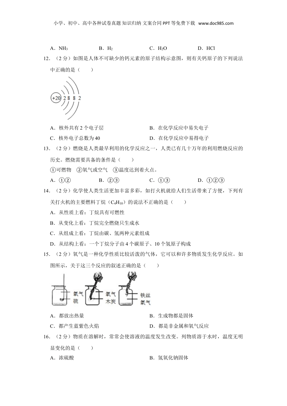 2010年湖南省娄底市中考化学试卷（学生版）  .doc