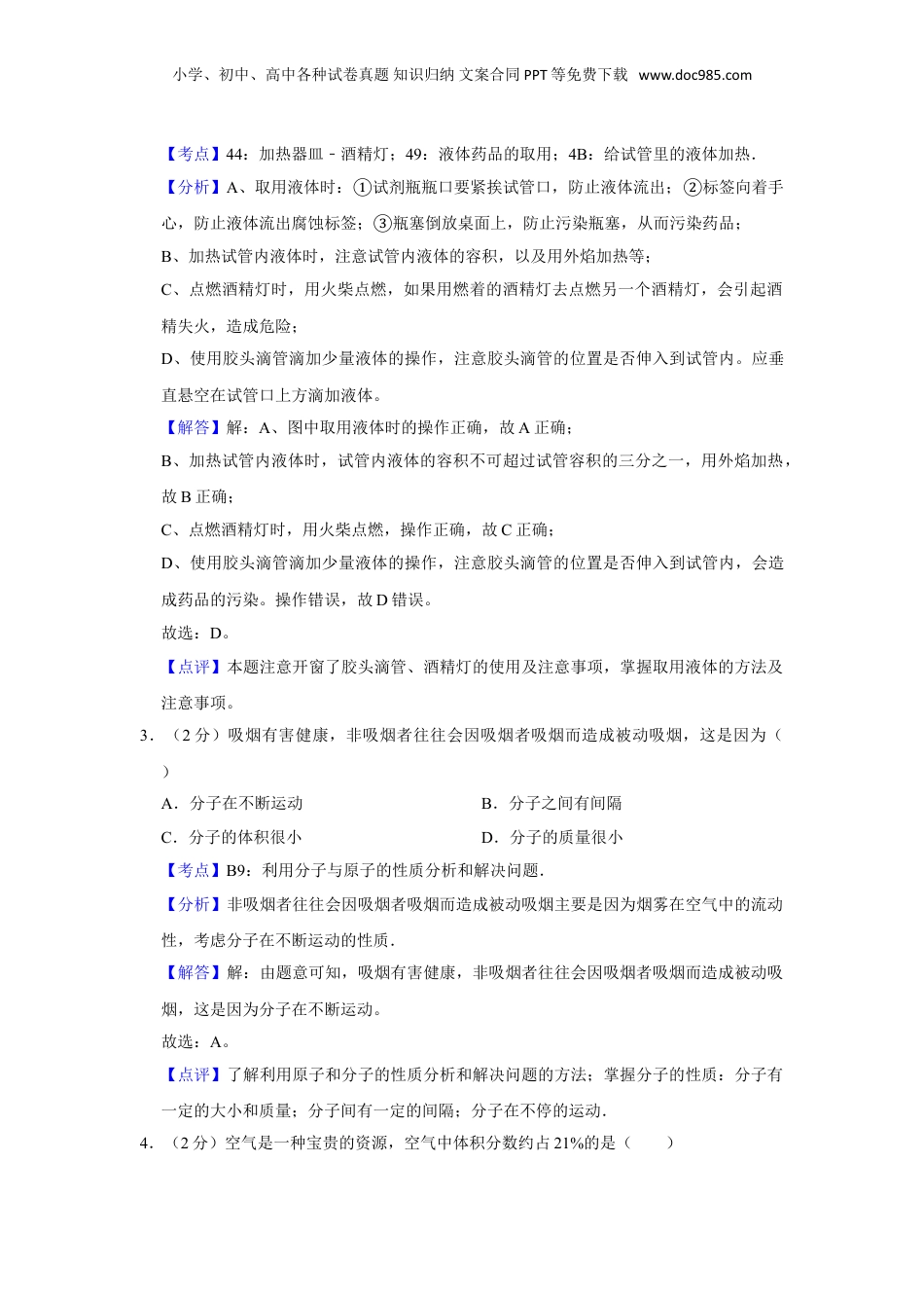 2010年湖南省娄底市中考化学试卷（教师版）  .doc