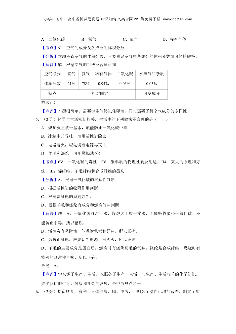 2010年湖南省娄底市中考化学试卷（教师版）  .doc