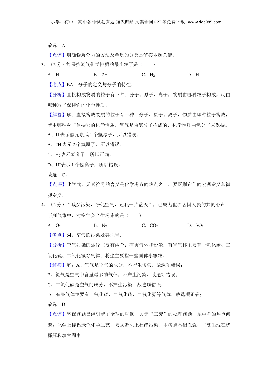 2008年湖南省娄底市中考化学试卷（教师版）  .doc