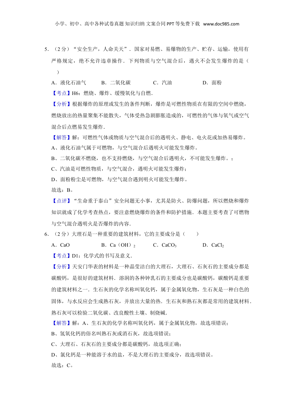 2008年湖南省娄底市中考化学试卷（教师版）  .doc