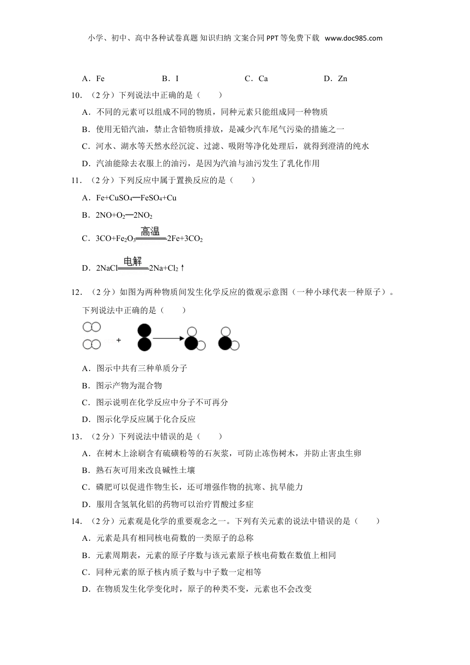 2016年湖南省株洲市中考化学试卷（学生版）  .doc