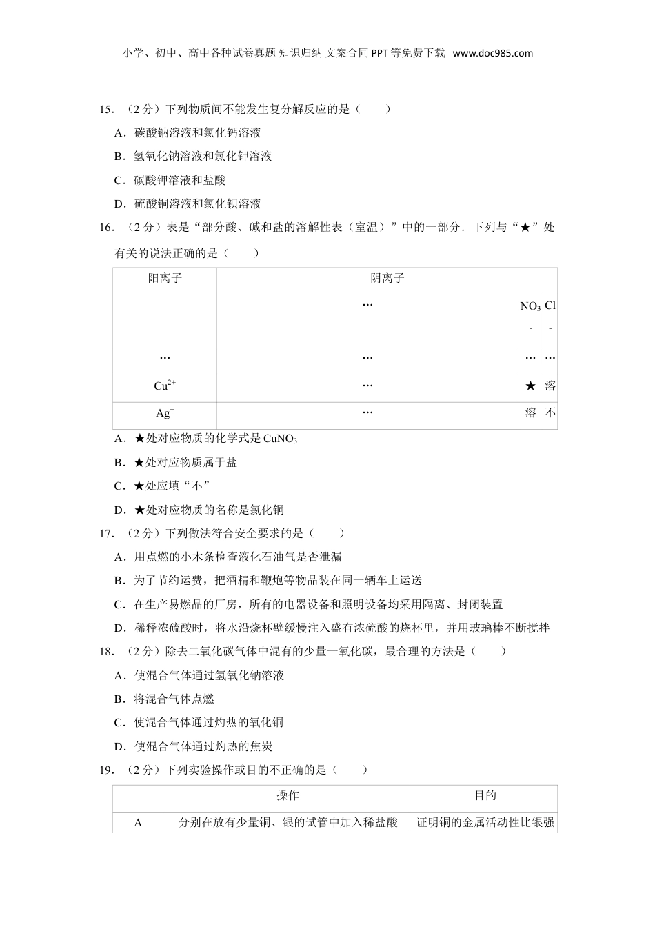 2016年湖南省株洲市中考化学试卷（学生版）  .doc