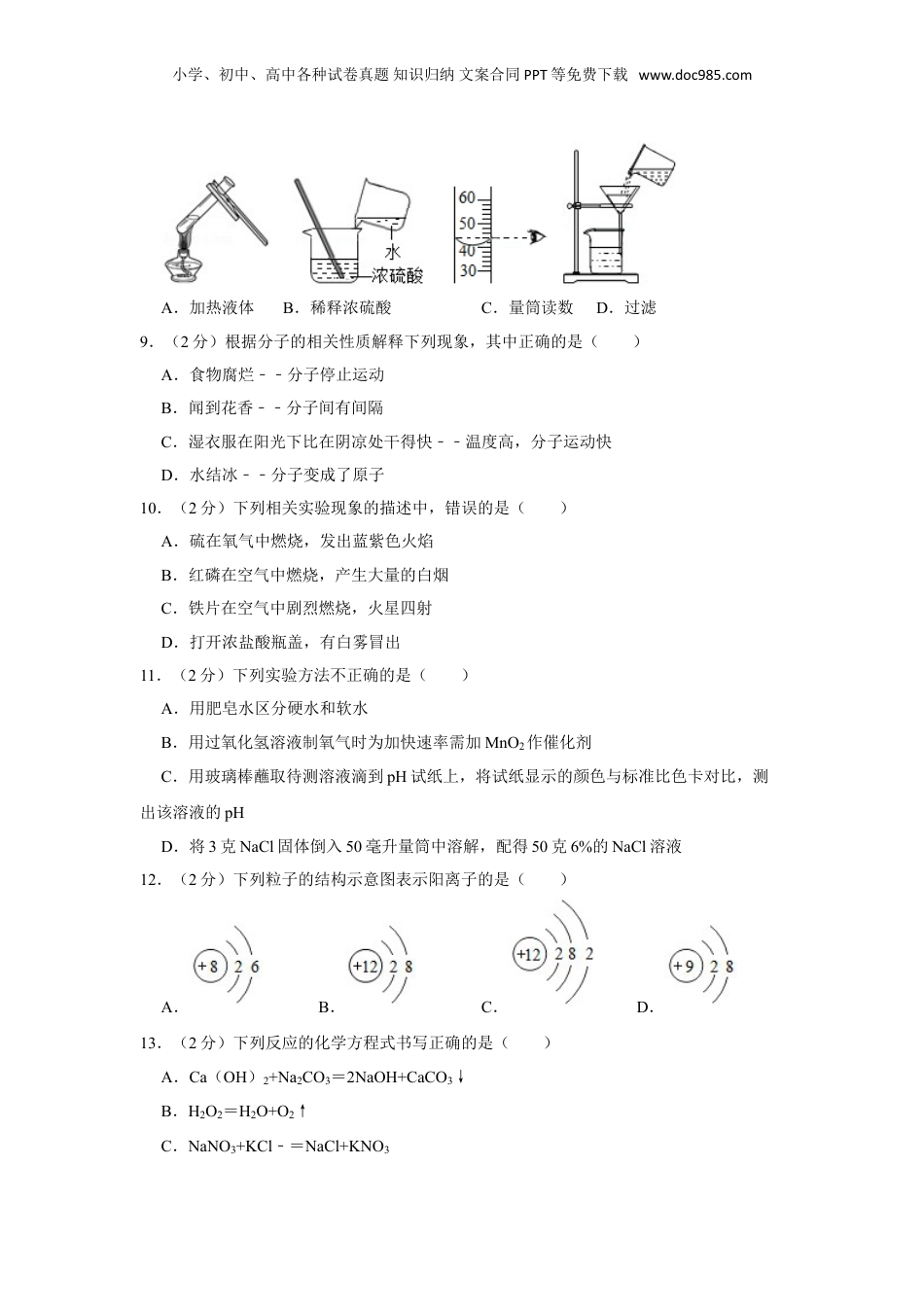 2019年湖南省怀化市中考化学试卷（含解析版）.doc