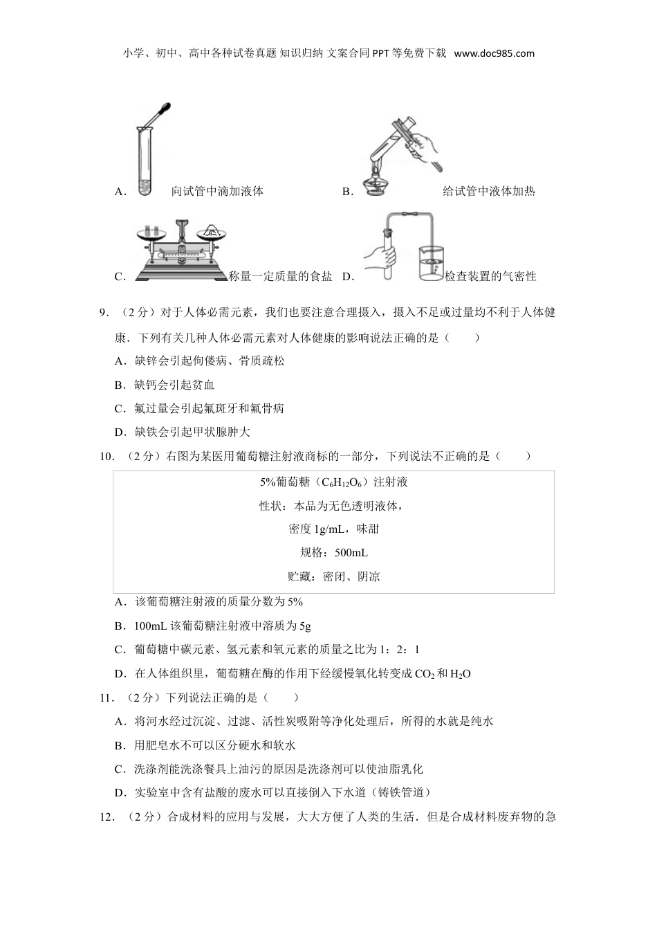 2013年湖南省株洲市中考化学试卷（学生版）  .doc