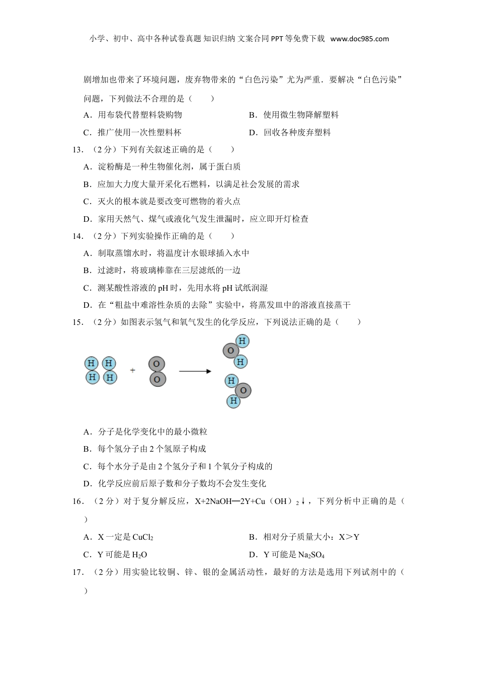 2013年湖南省株洲市中考化学试卷（学生版）  .doc