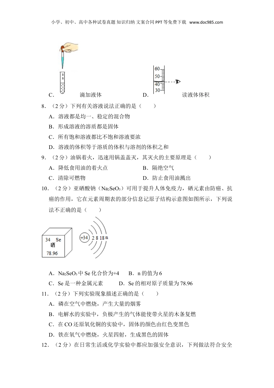 2017年湖南省怀化市中考化学试卷（含解析版）.doc