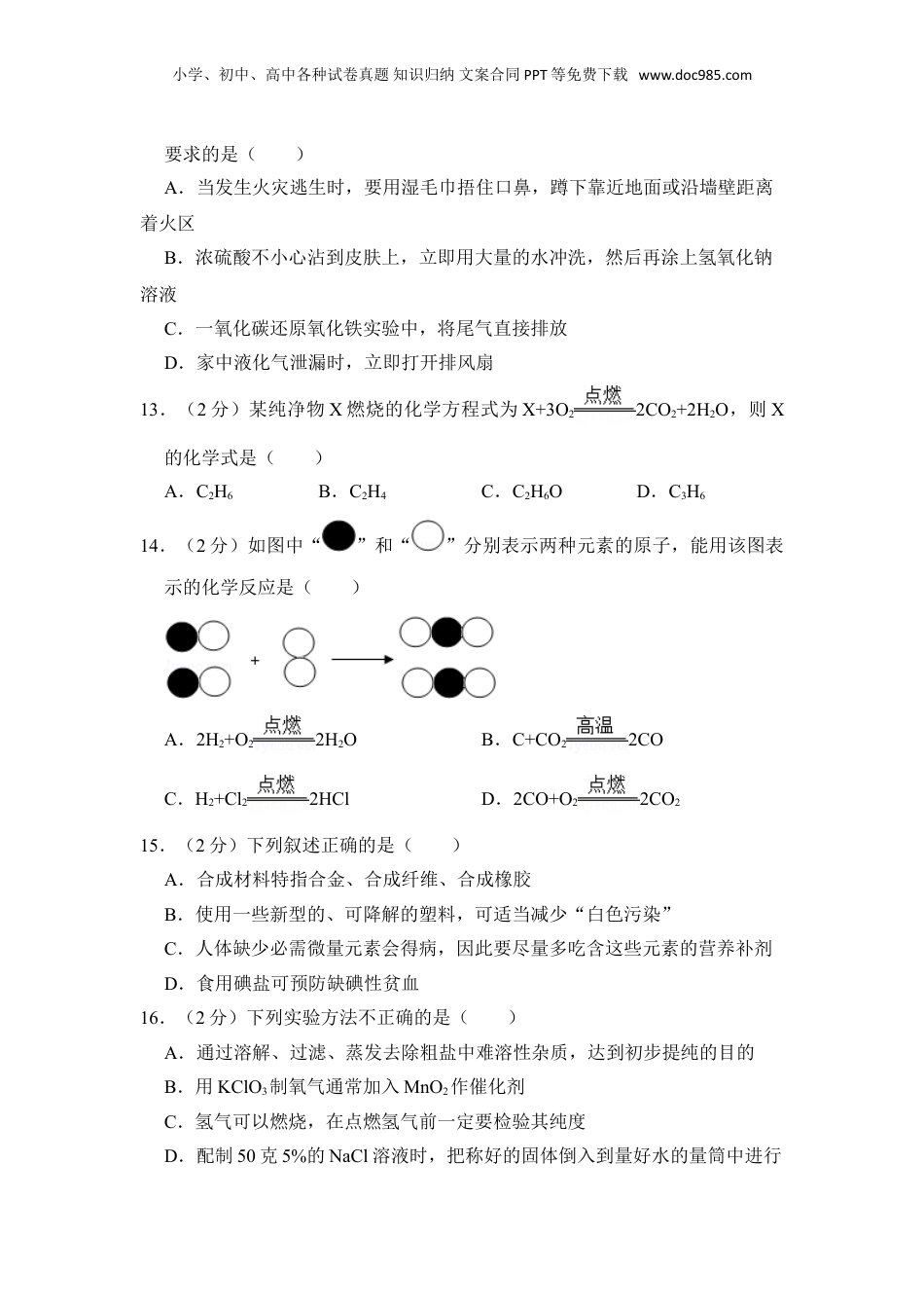 2017年湖南省怀化市中考化学试卷（含解析版）.doc