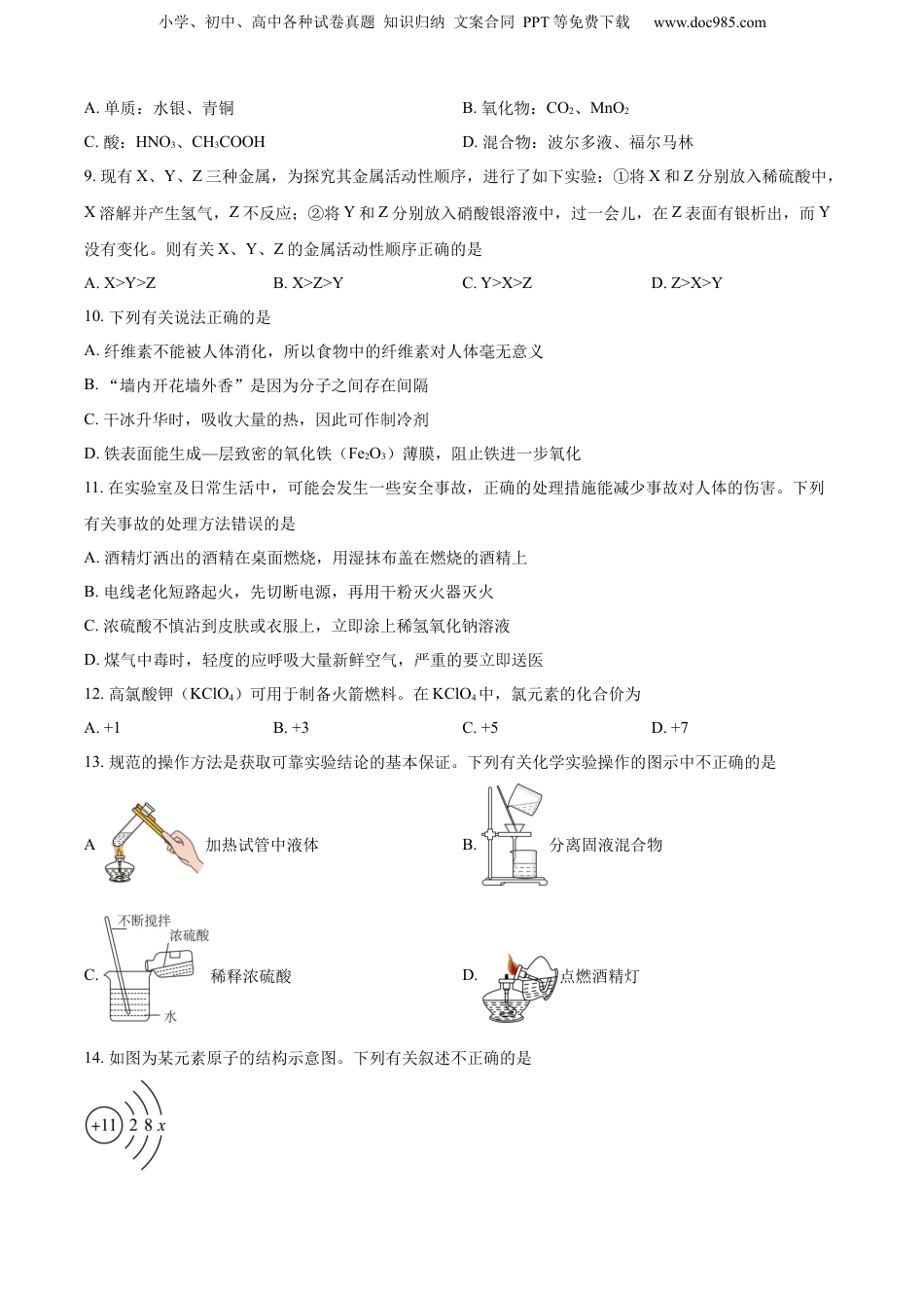 精品解析：2023年湖南省株洲市中考化学真题（原卷版）.docx