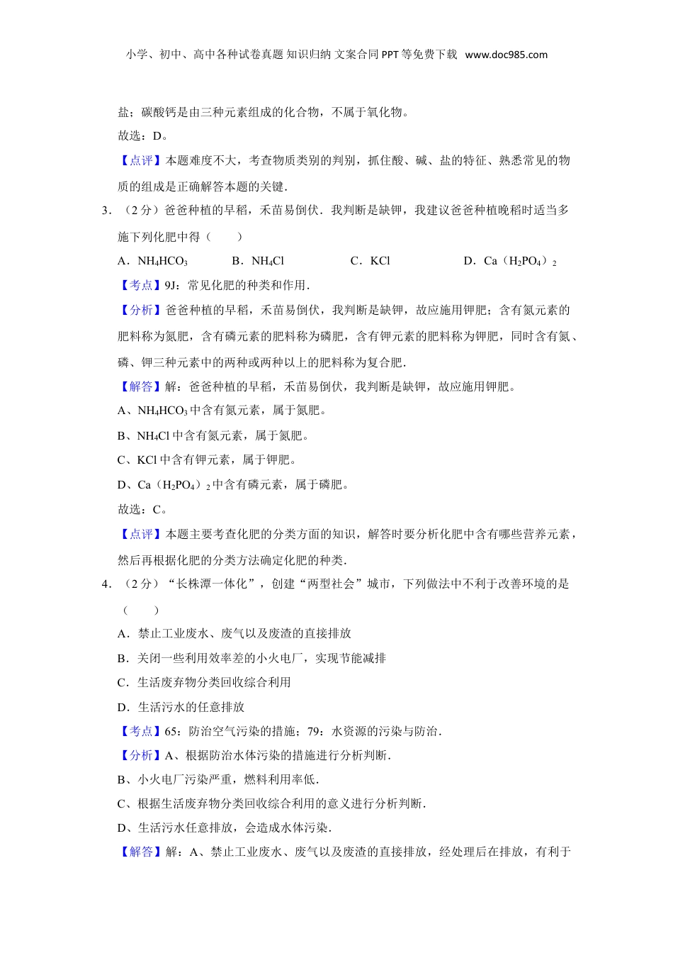 2008年湖南省株洲市中考化学试卷（教师版）  _20200611_181709.doc
