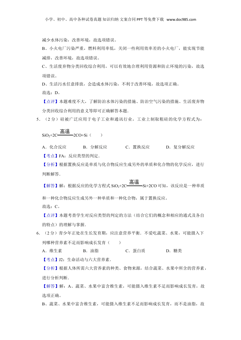 2008年湖南省株洲市中考化学试卷（教师版）  _20200611_181709.doc