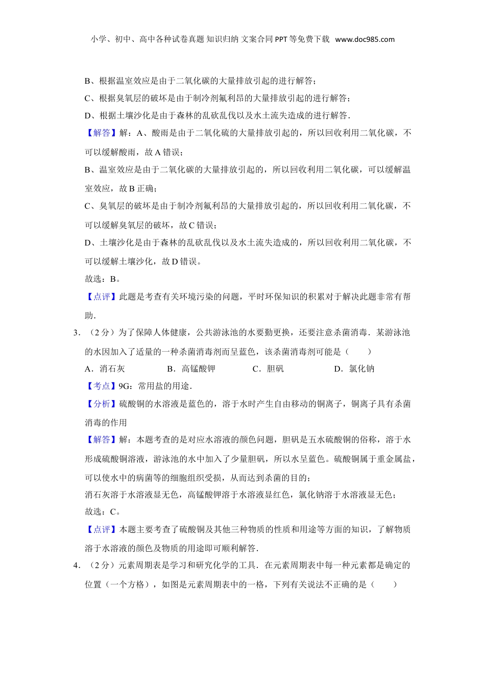 2007年湖南省株洲市中考化学试卷（教师版）  .doc