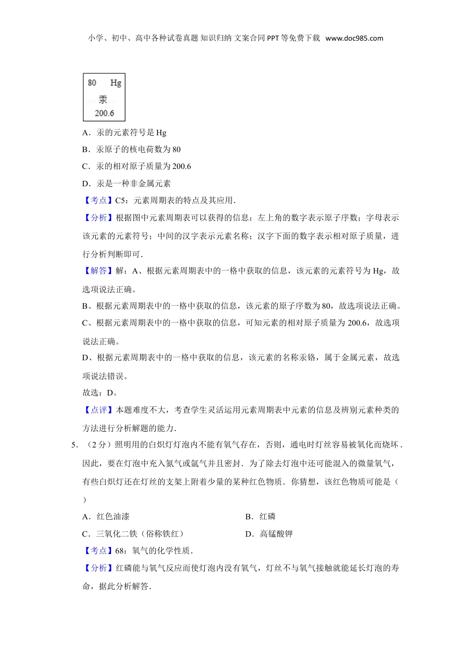 2007年湖南省株洲市中考化学试卷（教师版）  .doc