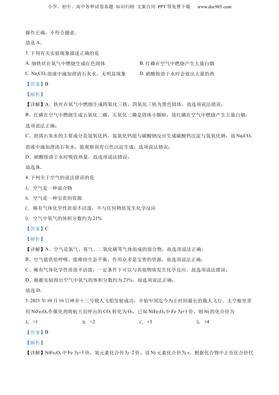 精品解析：2022年湖南省衡阳市中考化学真题（解析版）.docx