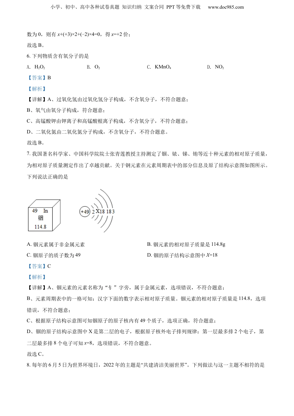 精品解析：2022年湖南省衡阳市中考化学真题（解析版）.docx
