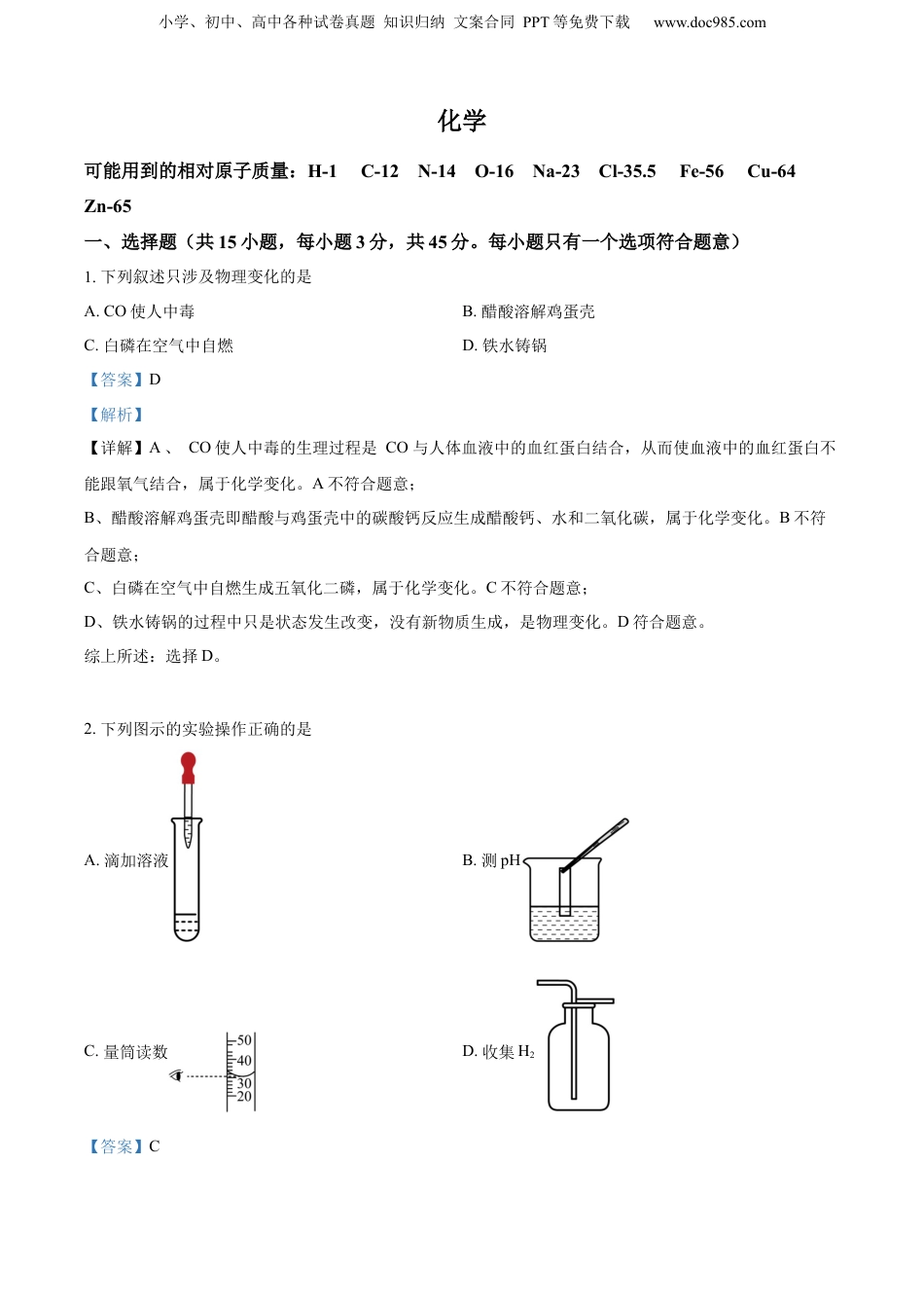 精品解析：2023年湖南省郴州市中考化学真题（解析版）.docx