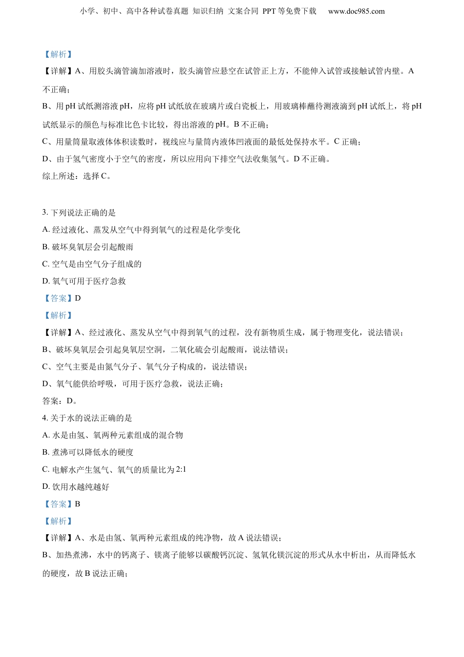 精品解析：2023年湖南省郴州市中考化学真题（解析版）.docx