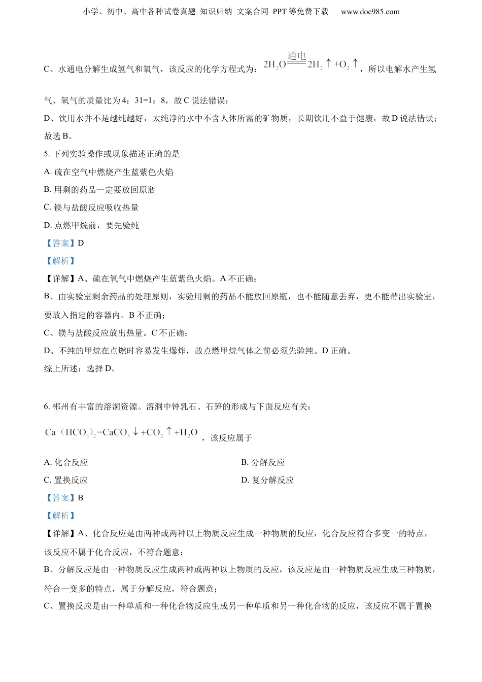 精品解析：2023年湖南省郴州市中考化学真题（解析版）.docx