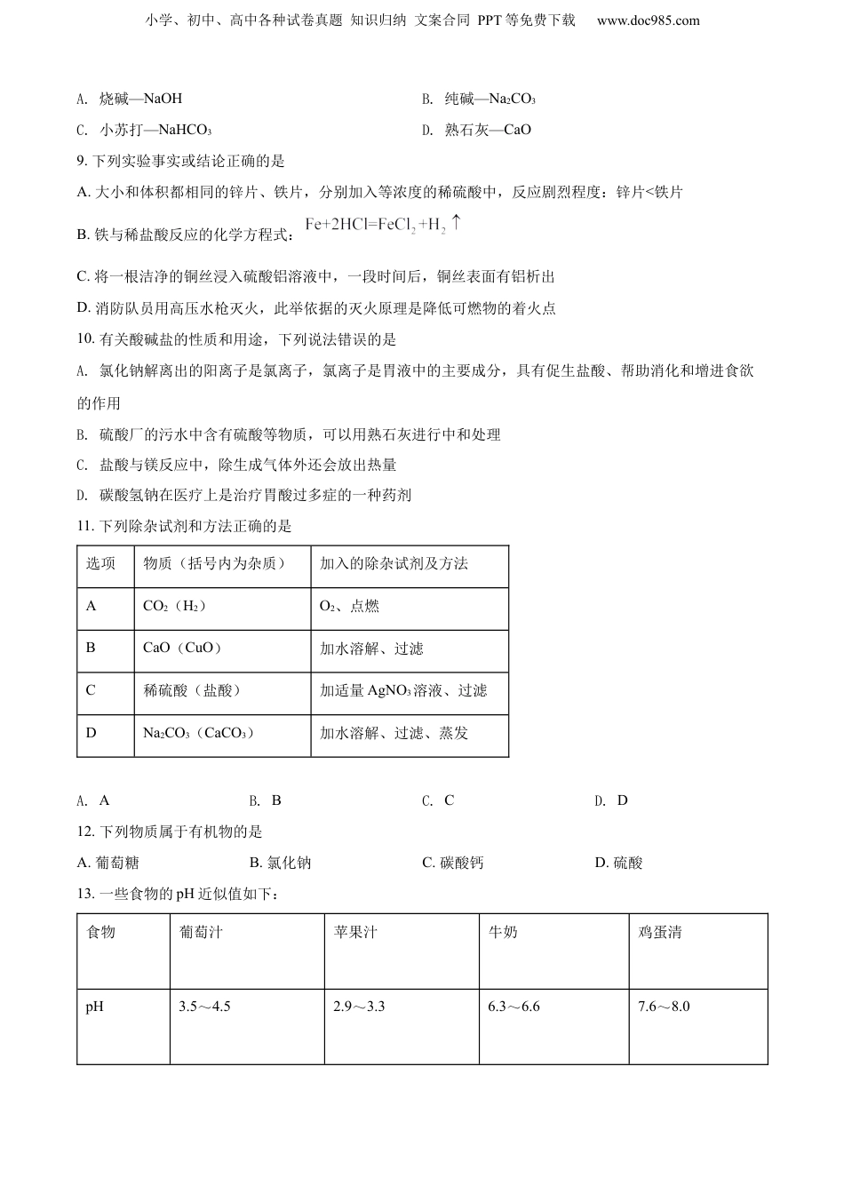 精品解析：2022年湖南省郴州市中考化学真题（原卷版）.docx