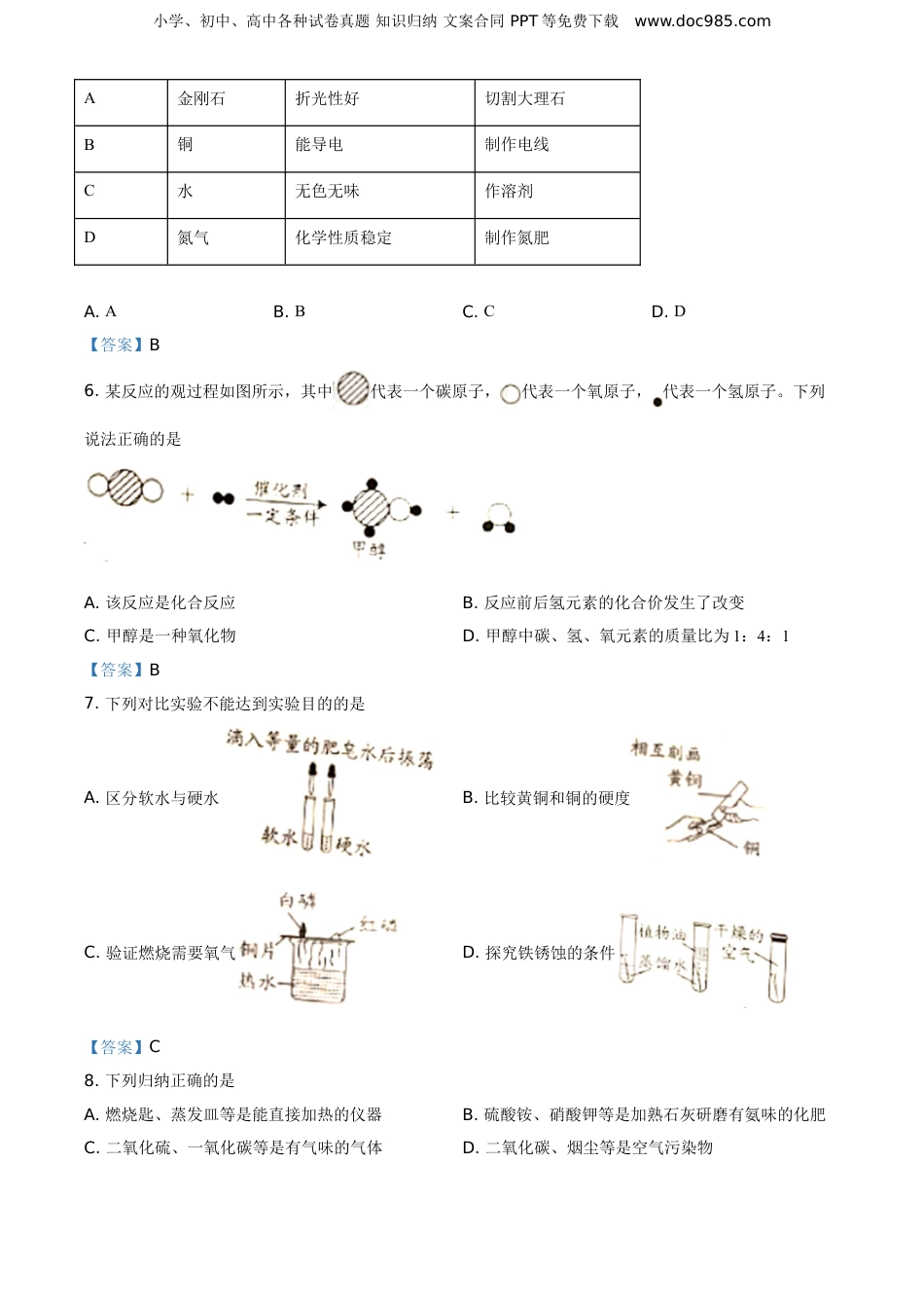 2021年湖南省岳阳市中考化学真题（答案版）.doc