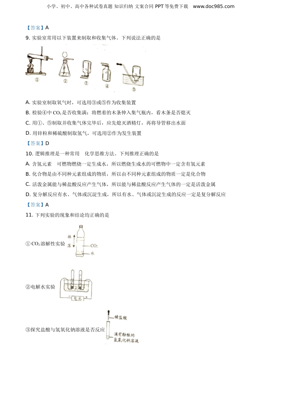 2021年湖南省岳阳市中考化学真题（答案版）.doc