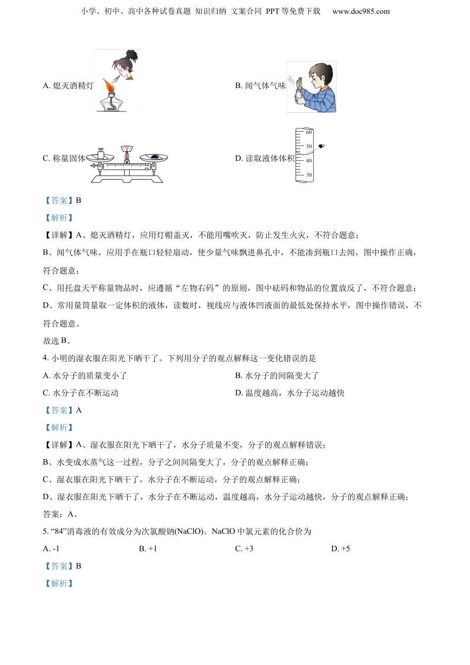 精品解析：2023年湖南省益阳市中考化学真题 （解析版）.docx