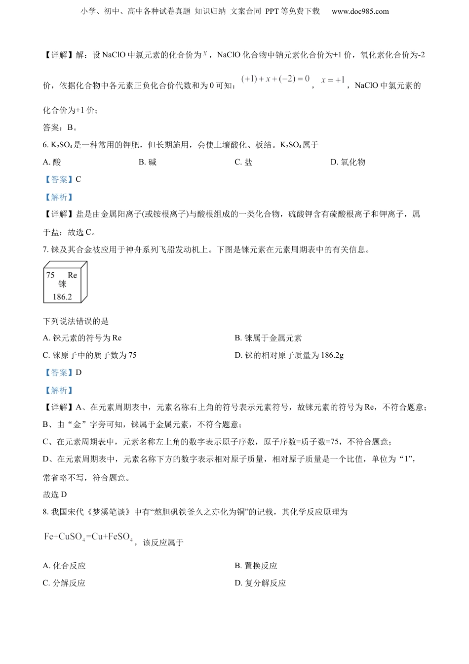 精品解析：2023年湖南省益阳市中考化学真题 （解析版）.docx