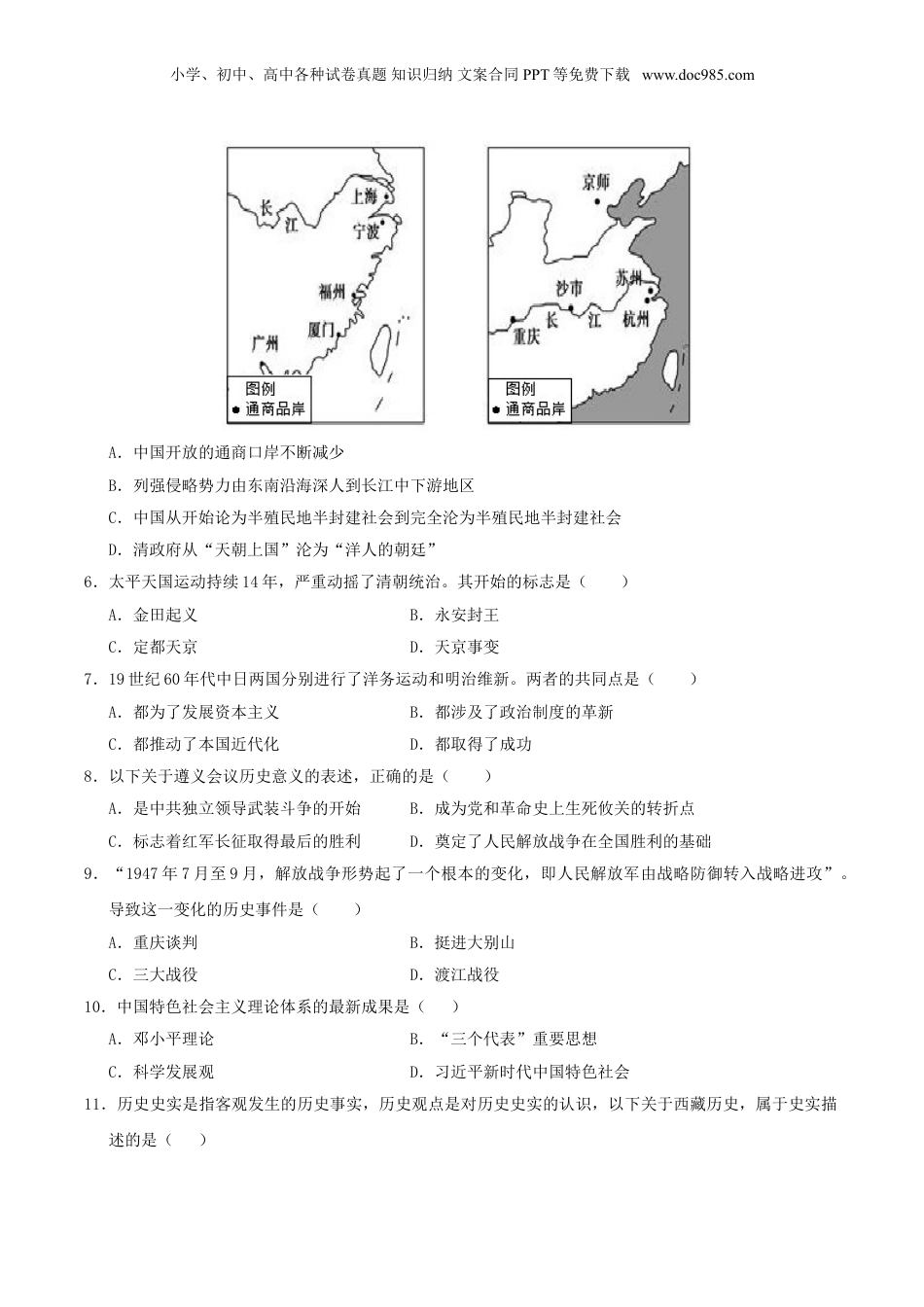 2019年湖南省湘潭市中考历史真题及答案.doc