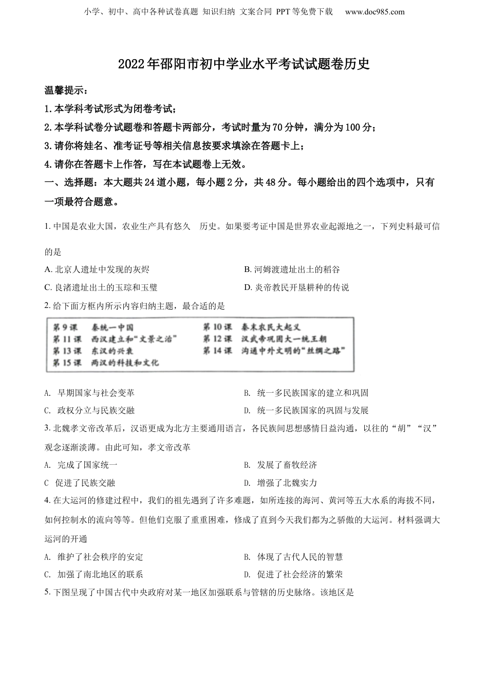 精品解析：2022年湖南省邵阳市中考历史真题（原卷版）.docx