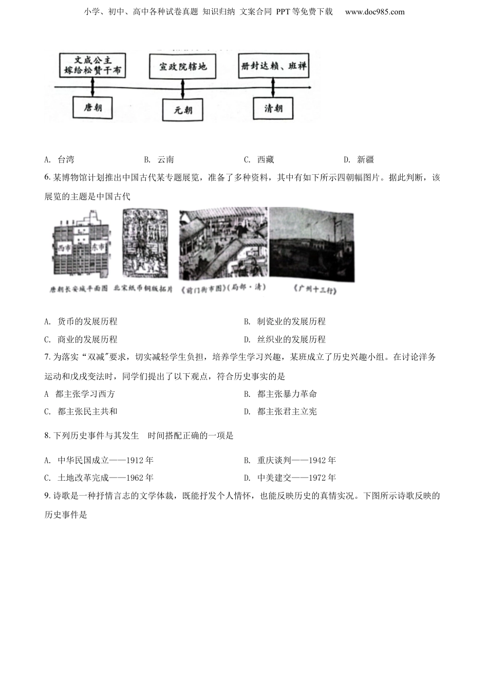 精品解析：2022年湖南省邵阳市中考历史真题（原卷版）.docx