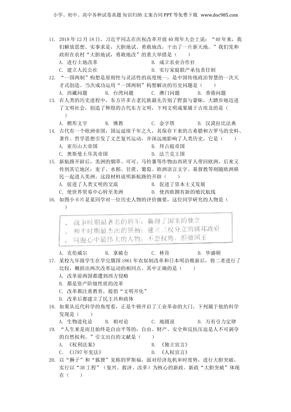 2019年湖南省娄底市中考历史试题及答案解析.doc