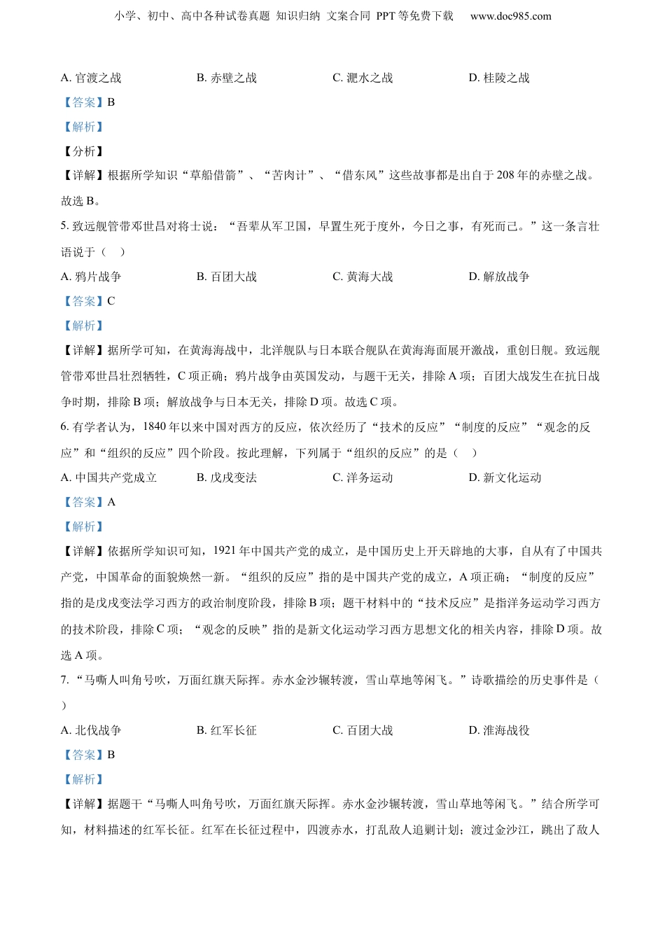 精品解析：2023年湖南省衡阳市中考历史真题（解析版）.docx