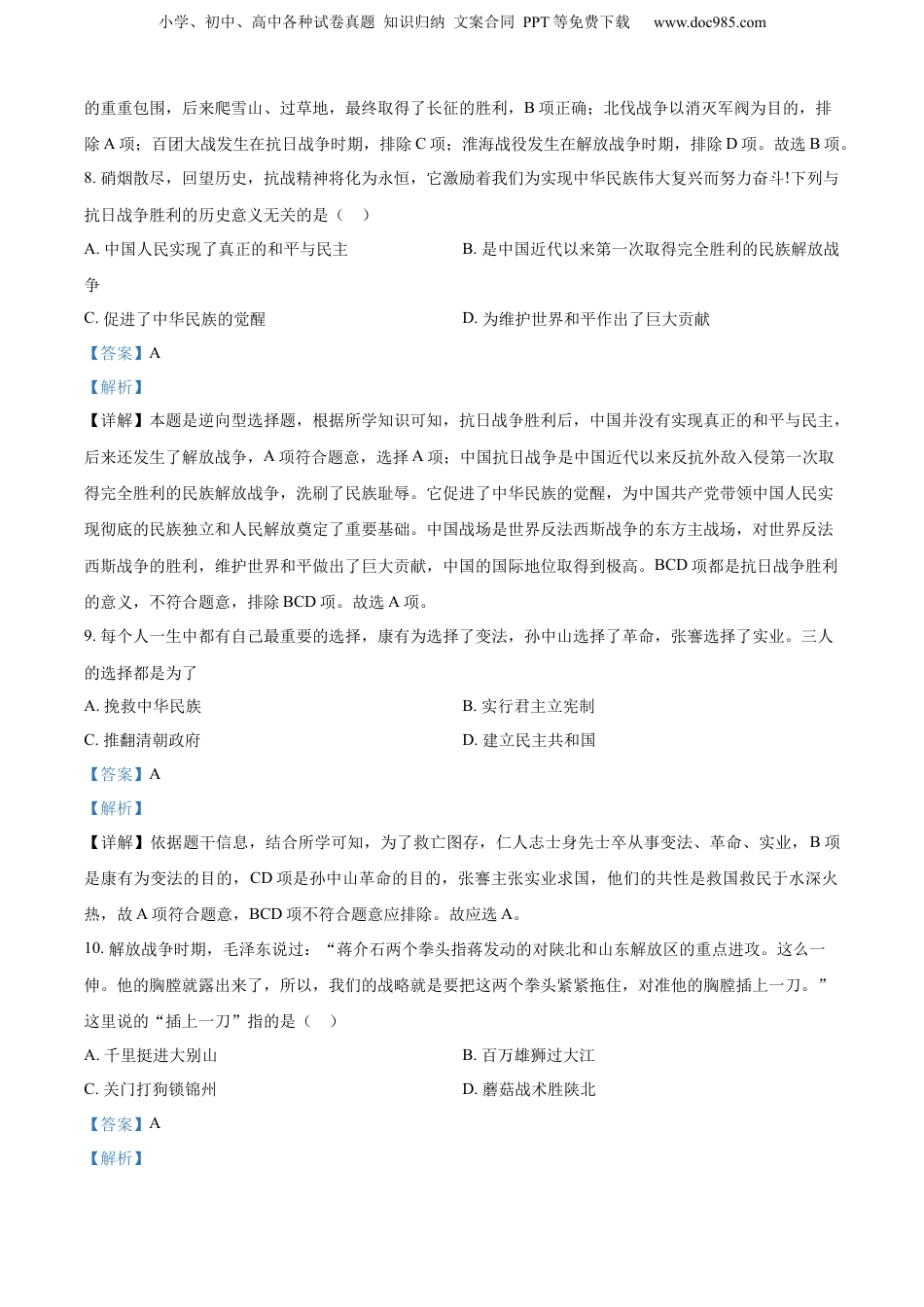精品解析：2023年湖南省衡阳市中考历史真题（解析版）.docx