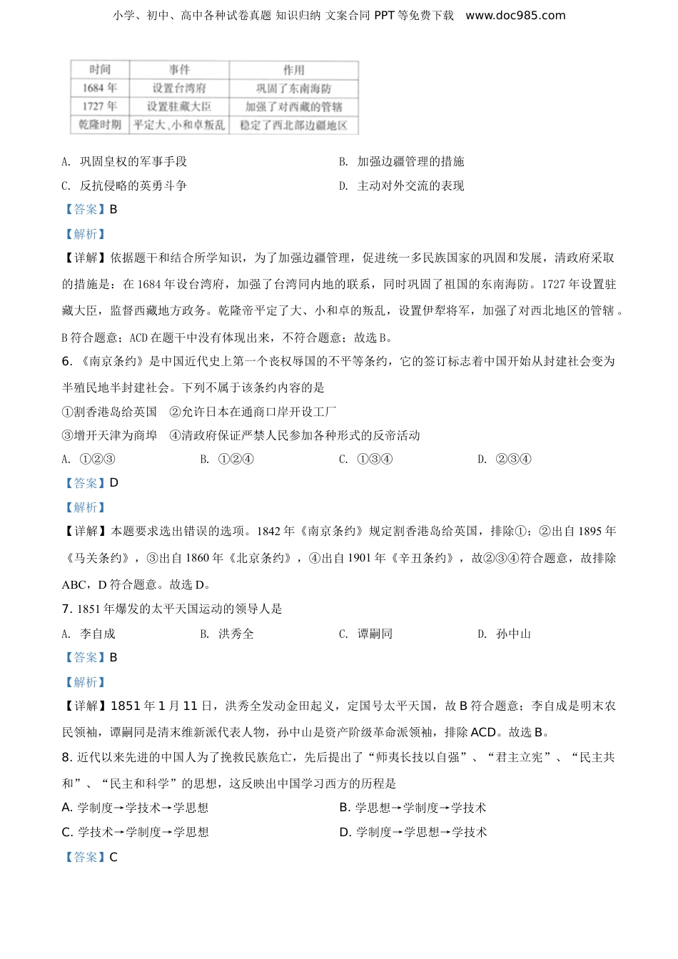 精品解析：2021年湖南省衡阳市中考历史试题（解析版）.doc