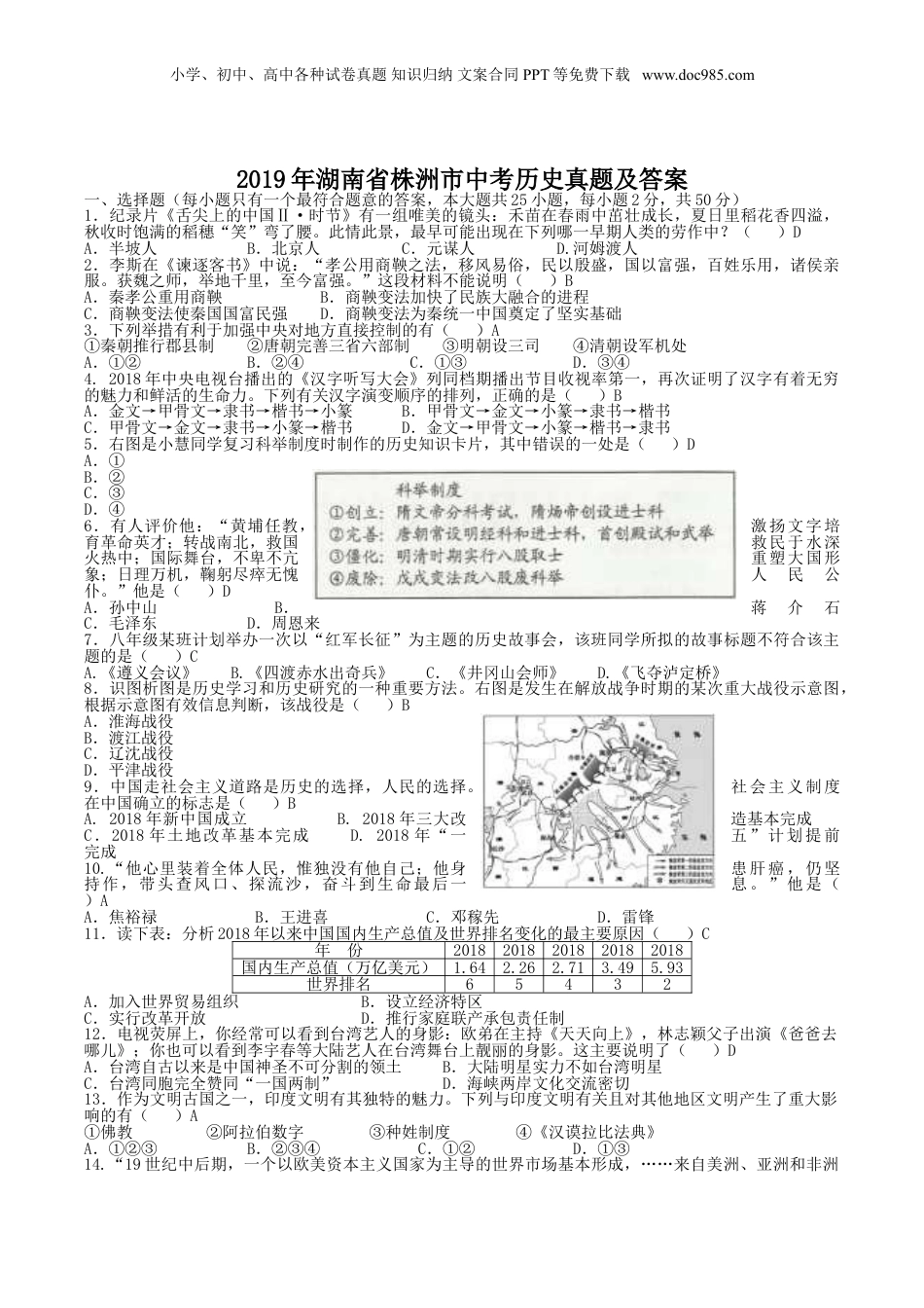2019年湖南省株洲市中考历史真题及答案.doc