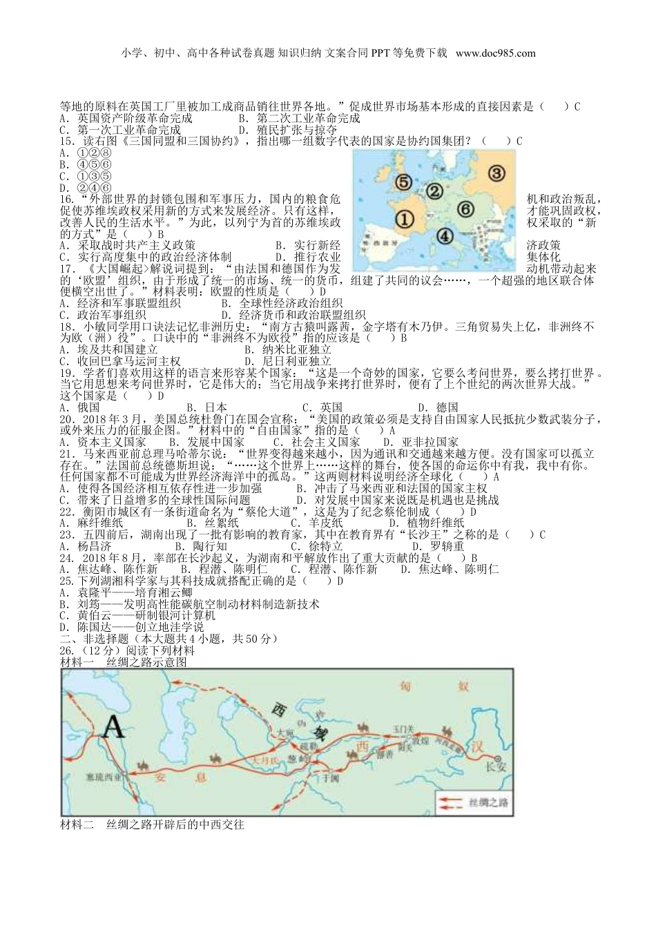 2019年湖南省株洲市中考历史真题及答案.doc