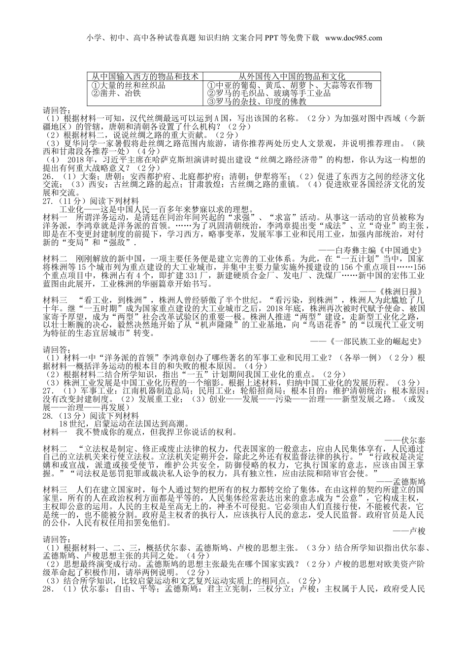 2019年湖南省株洲市中考历史真题及答案.doc