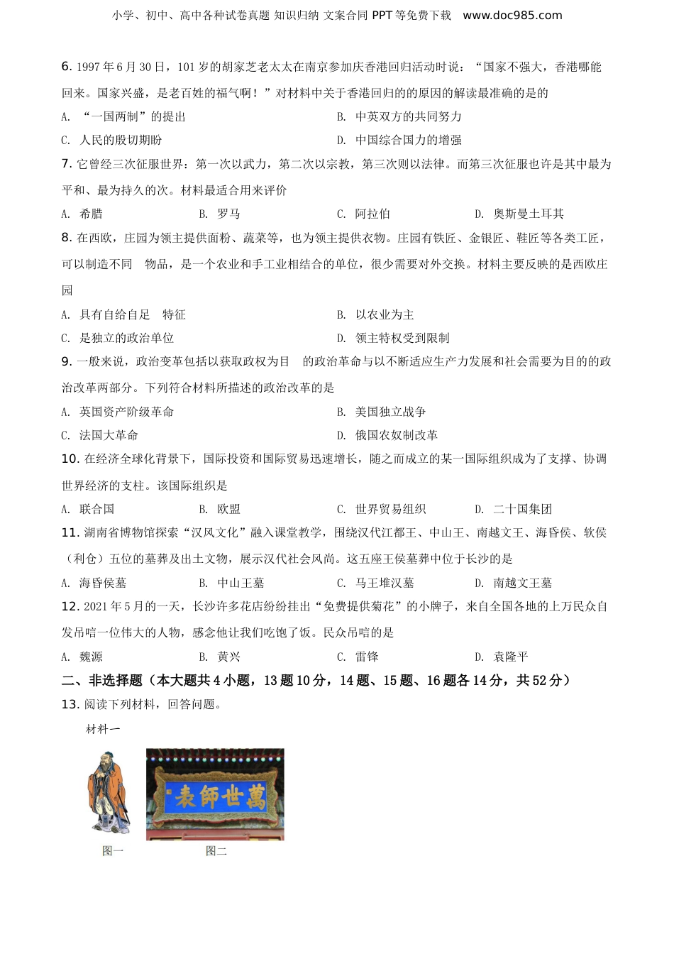 精品解析：2021年湖南省长沙市中考历史试题（原卷版）.doc