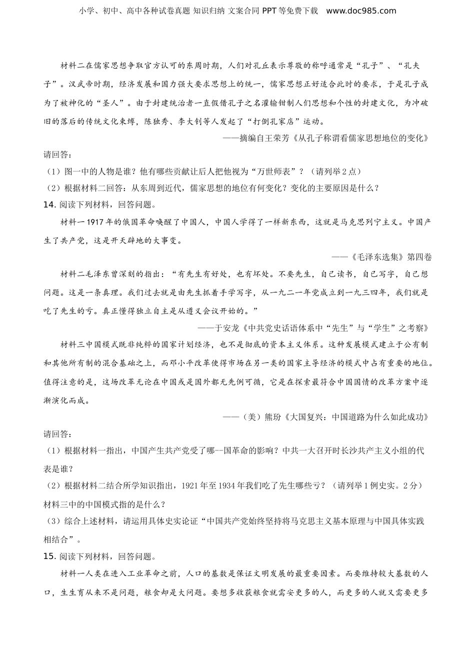 精品解析：2021年湖南省长沙市中考历史试题（原卷版）.doc