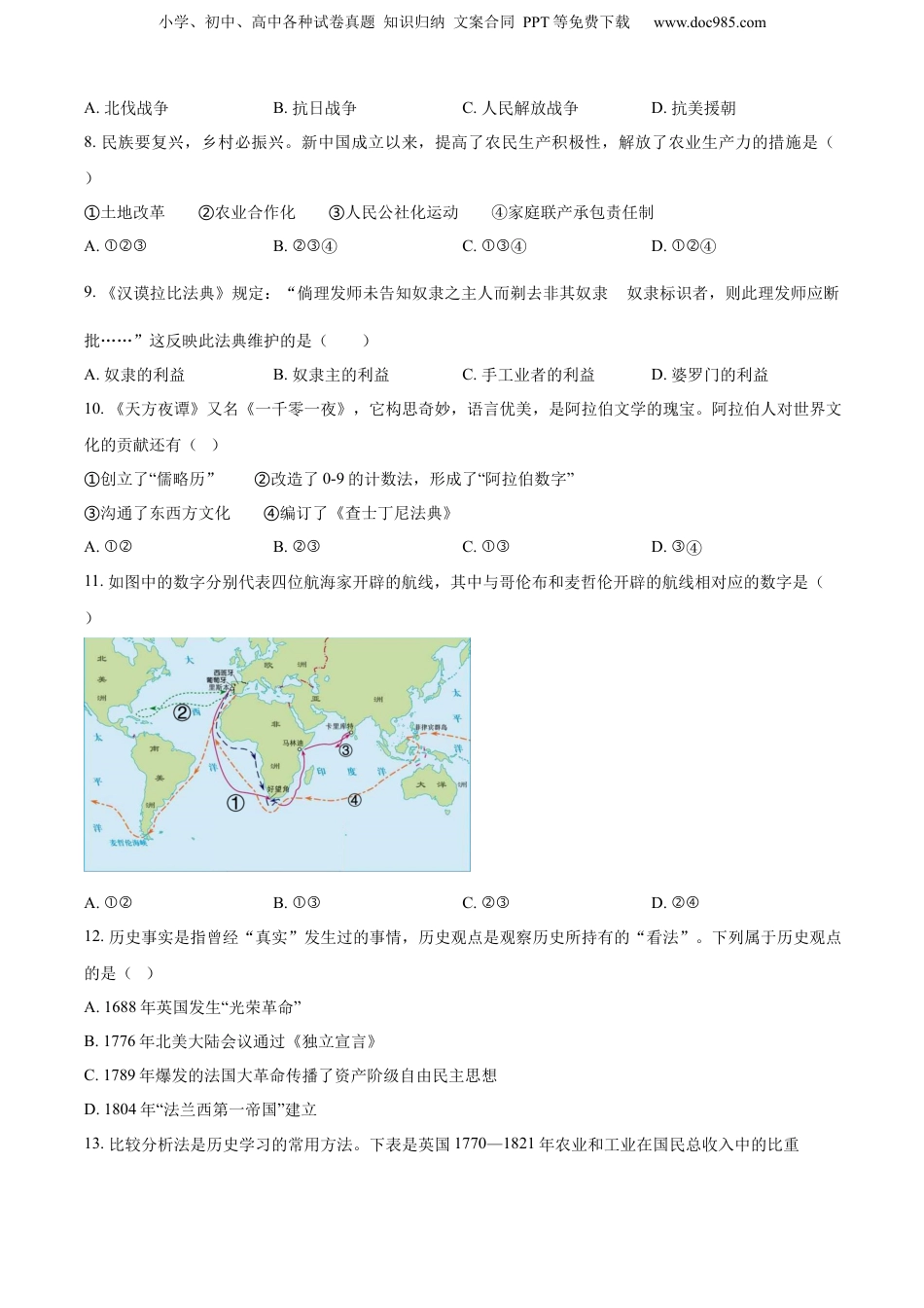 精品解析：2022年湖南省岳阳市中考历史真题（原卷版）.docx