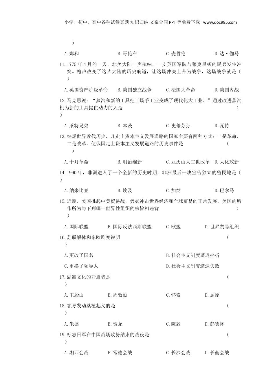 2019年湖南省湘西州中考历史真题及答案.doc