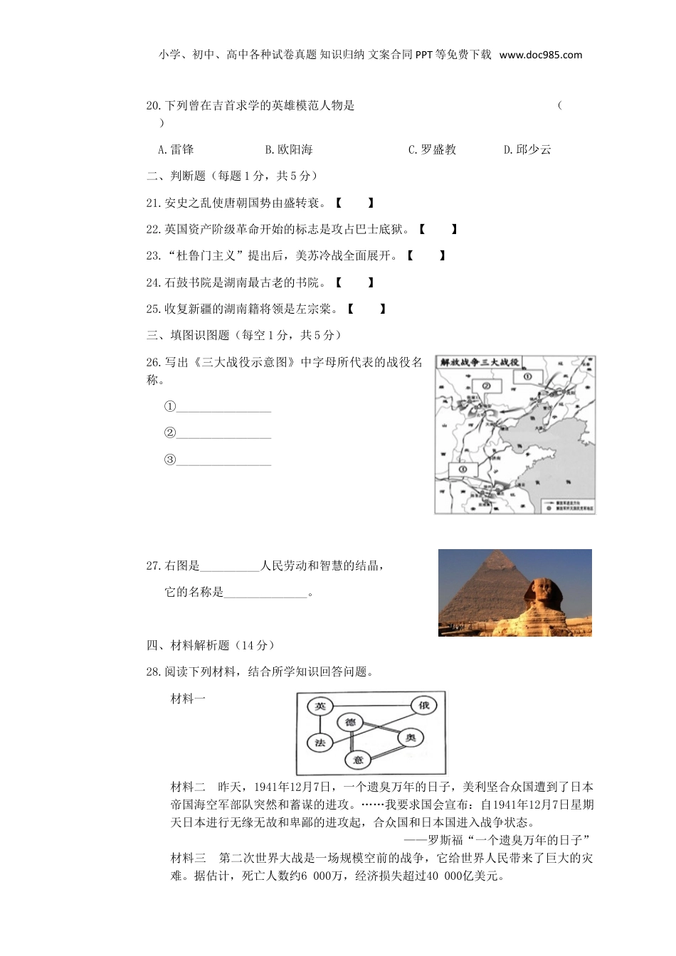 2019年湖南省湘西州中考历史真题及答案.doc