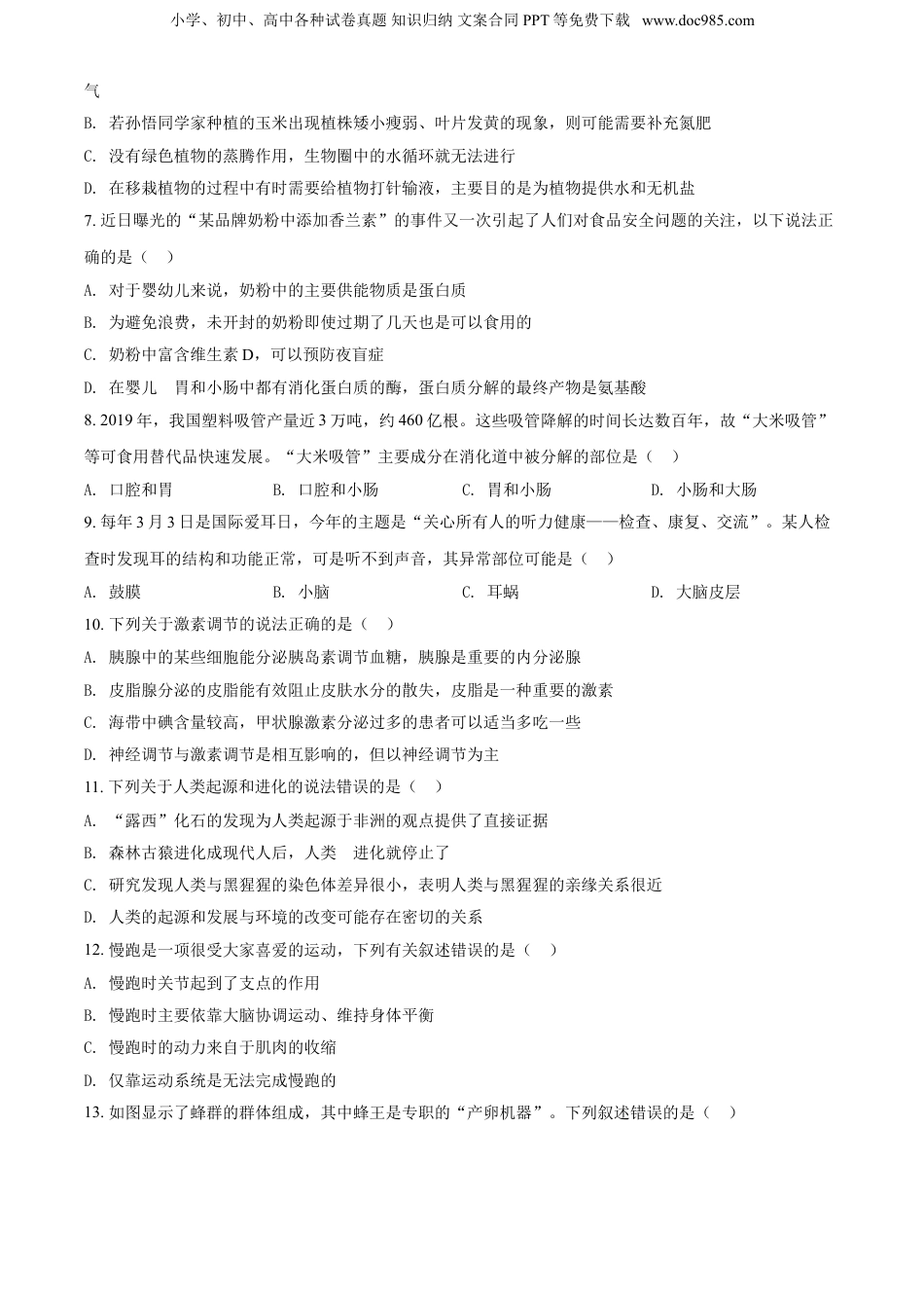 精品解析：湖南省株洲市2021年中考生物试题（原卷版）.doc