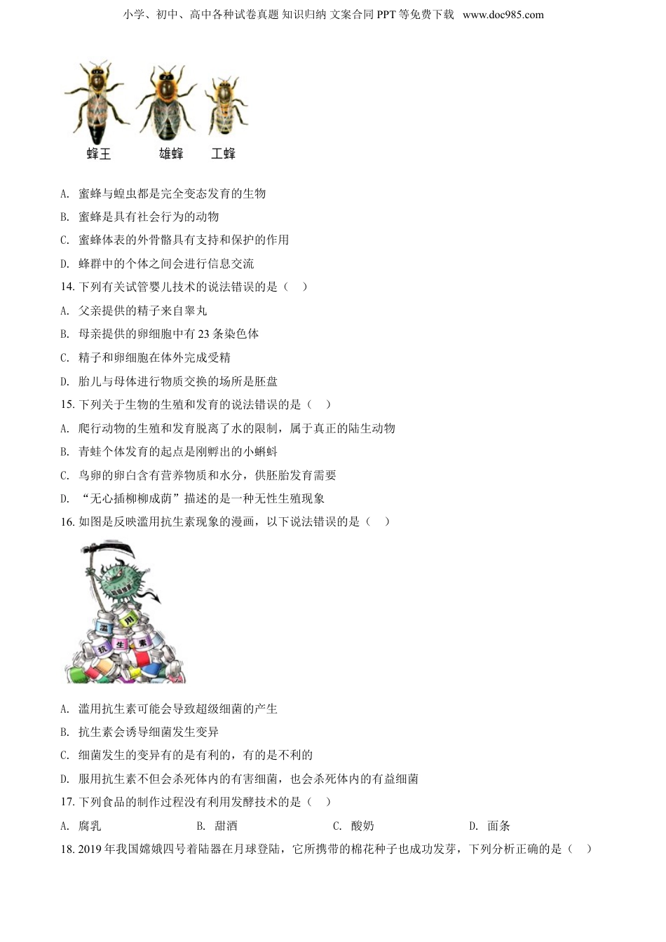 精品解析：湖南省株洲市2021年中考生物试题（原卷版）.doc