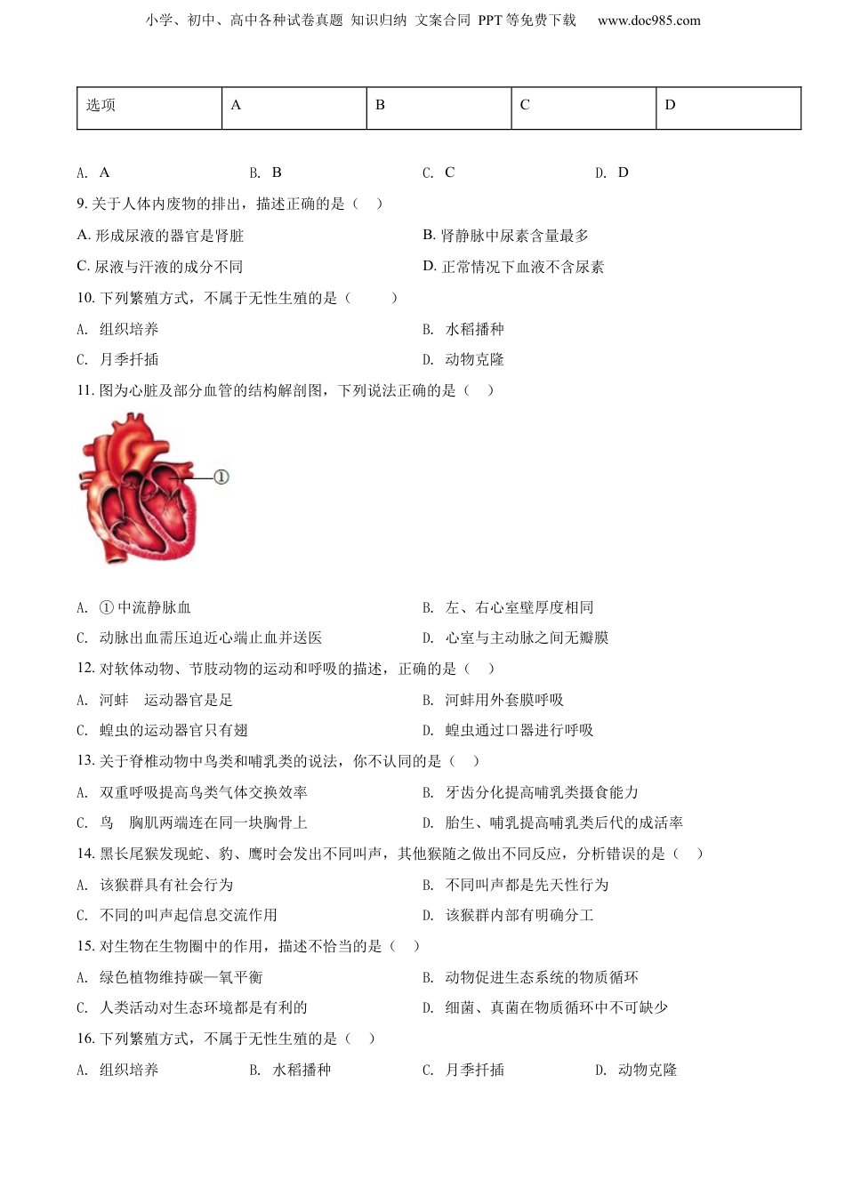 精品解析：2022年湖南省岳阳市中考生物真题（原卷版）.docx