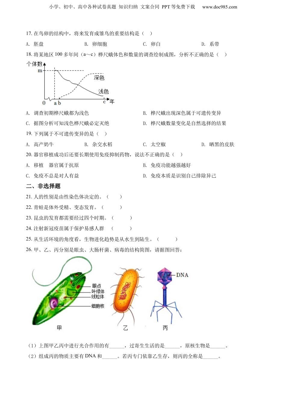 精品解析：2022年湖南省岳阳市中考生物真题（原卷版）.docx