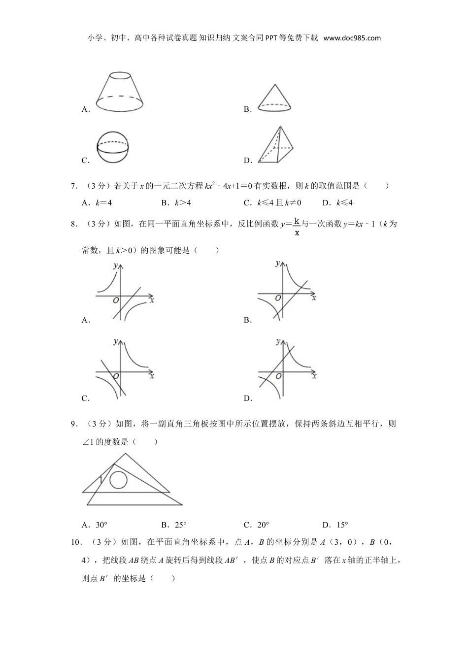 2017年湖南省娄底市中考数学试卷（学生版）  .doc