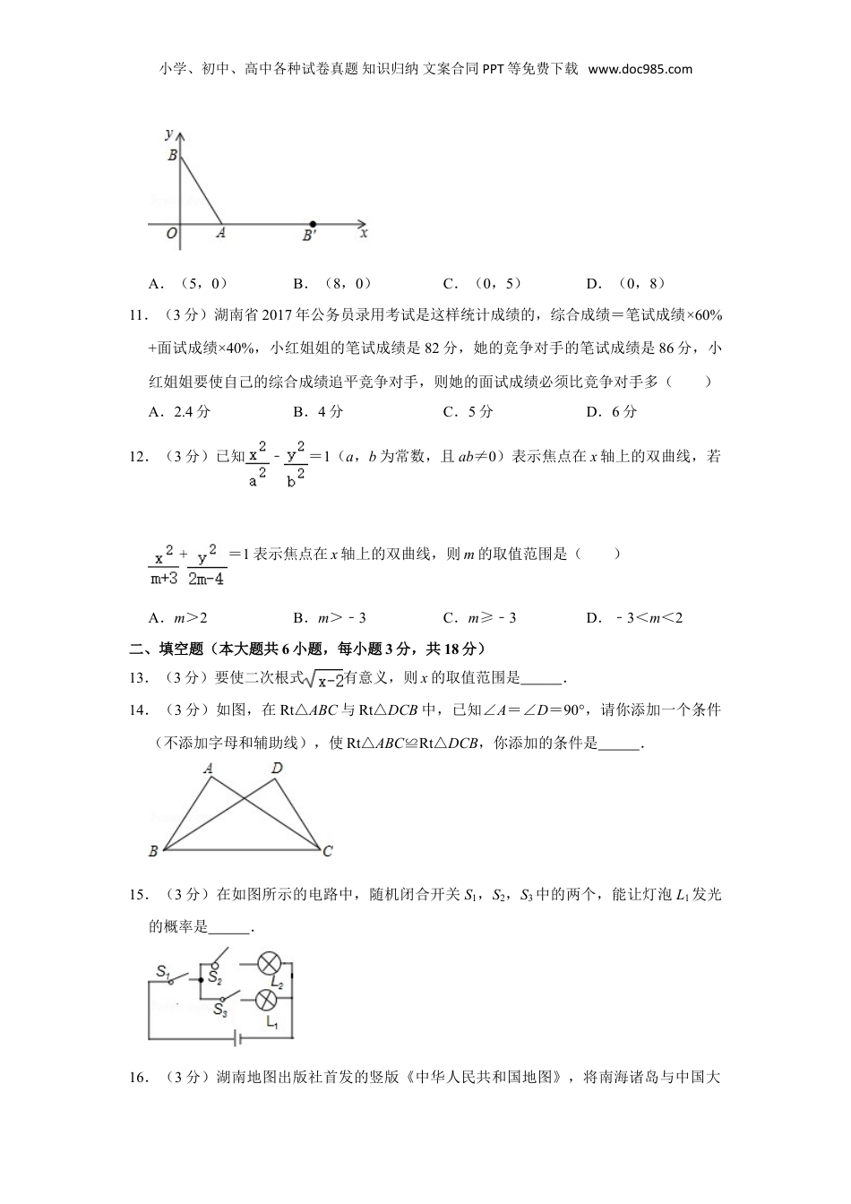 2017年湖南省娄底市中考数学试卷（学生版）  .doc