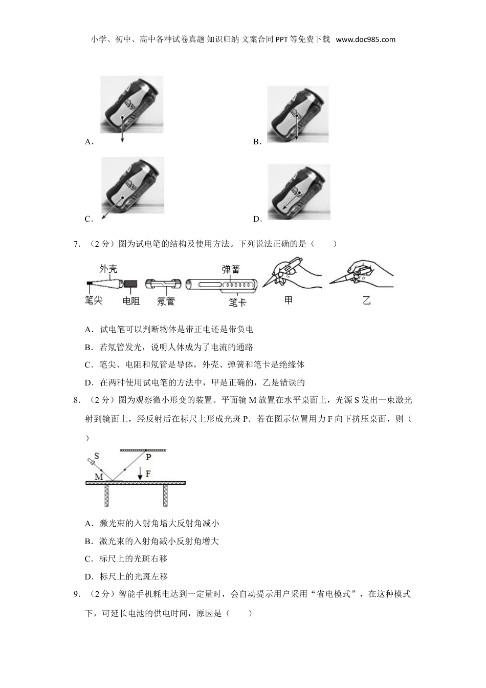 2018年湖南省株洲市中考物理试卷（学生版）  .doc